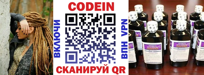 Codein Purple Drank  Купить где  Феодосия 